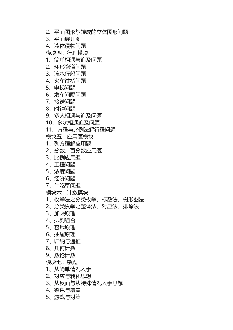 小学奥数的七大模块_第2页