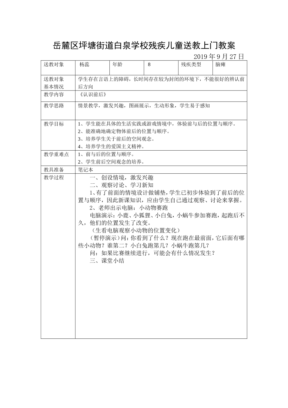 小学残疾儿童送教上门教案_第2页