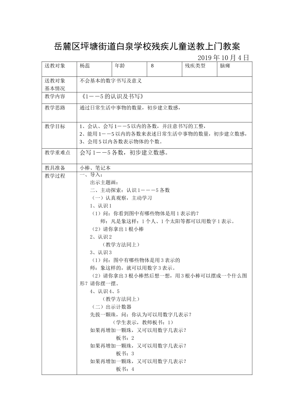 小学残疾儿童送教上门教案_第3页