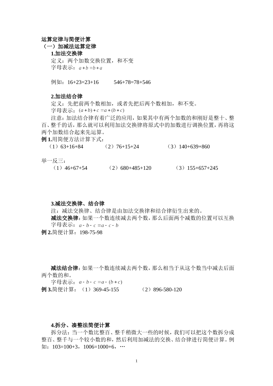 小学阶段简便计算及练习题大全(精品) (1)_第1页