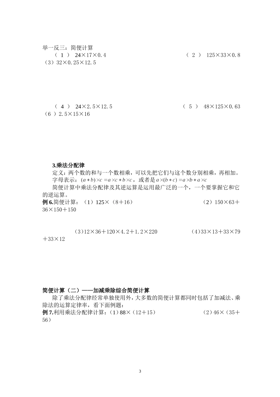小学阶段简便计算及练习题大全(精品) (1)_第3页