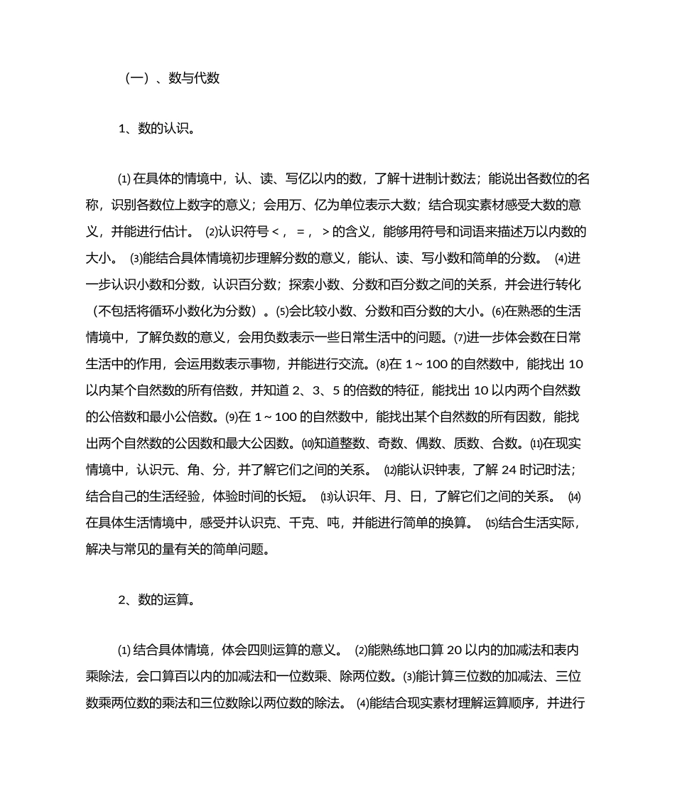 小学六年级数学总复习计划安排 _第2页