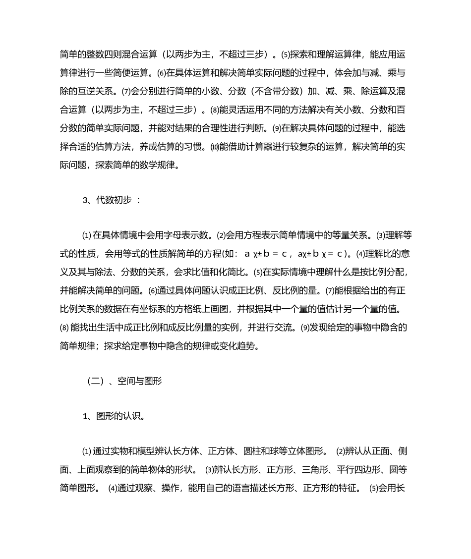 小学六年级数学总复习计划安排 _第3页