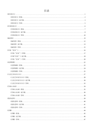 小学美术面试题本+教案+逐字稿+答辩