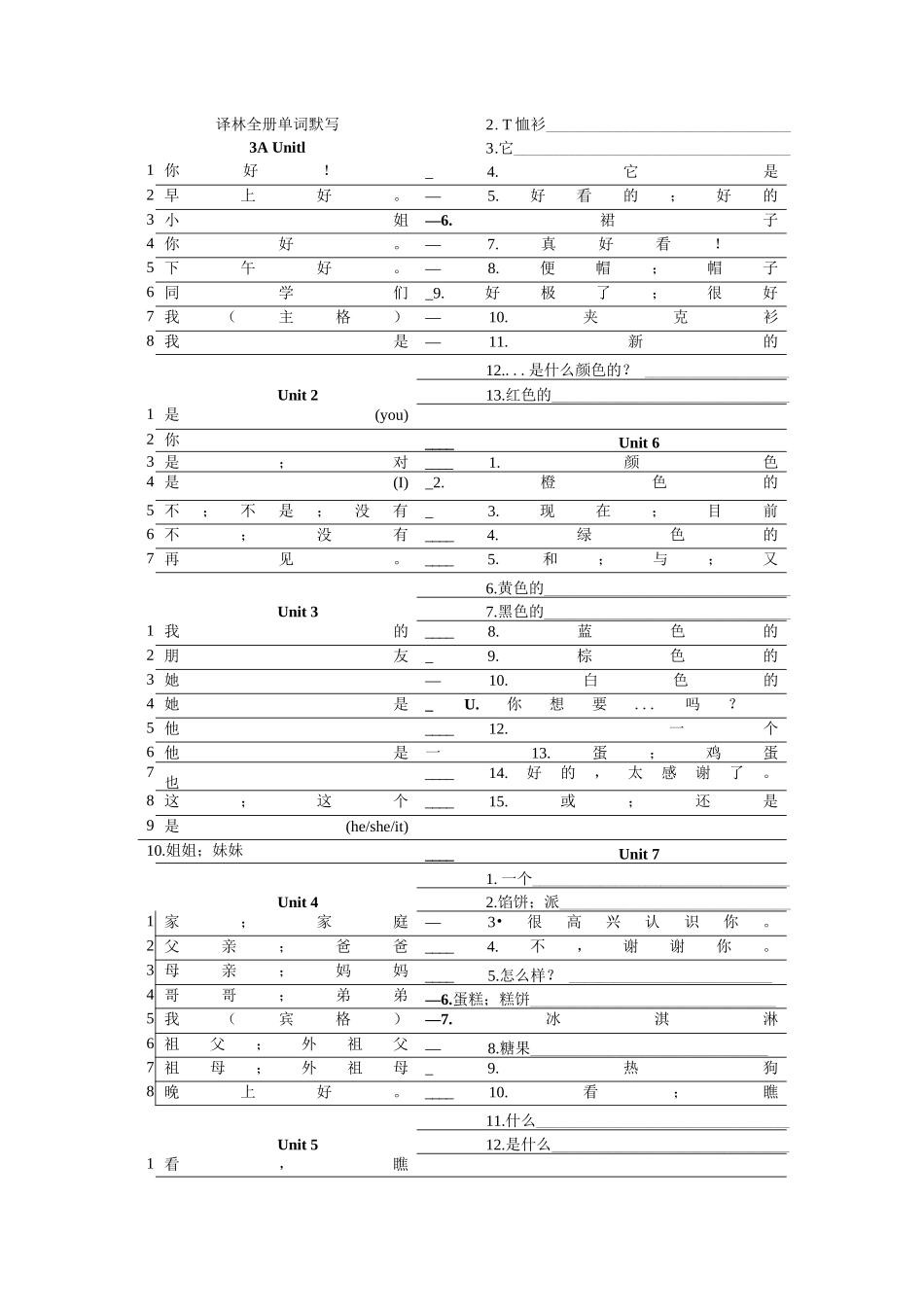 小学三到六年级全册单词默写（素材）-2023-2024学年译林版（三起）小学英语_第1页