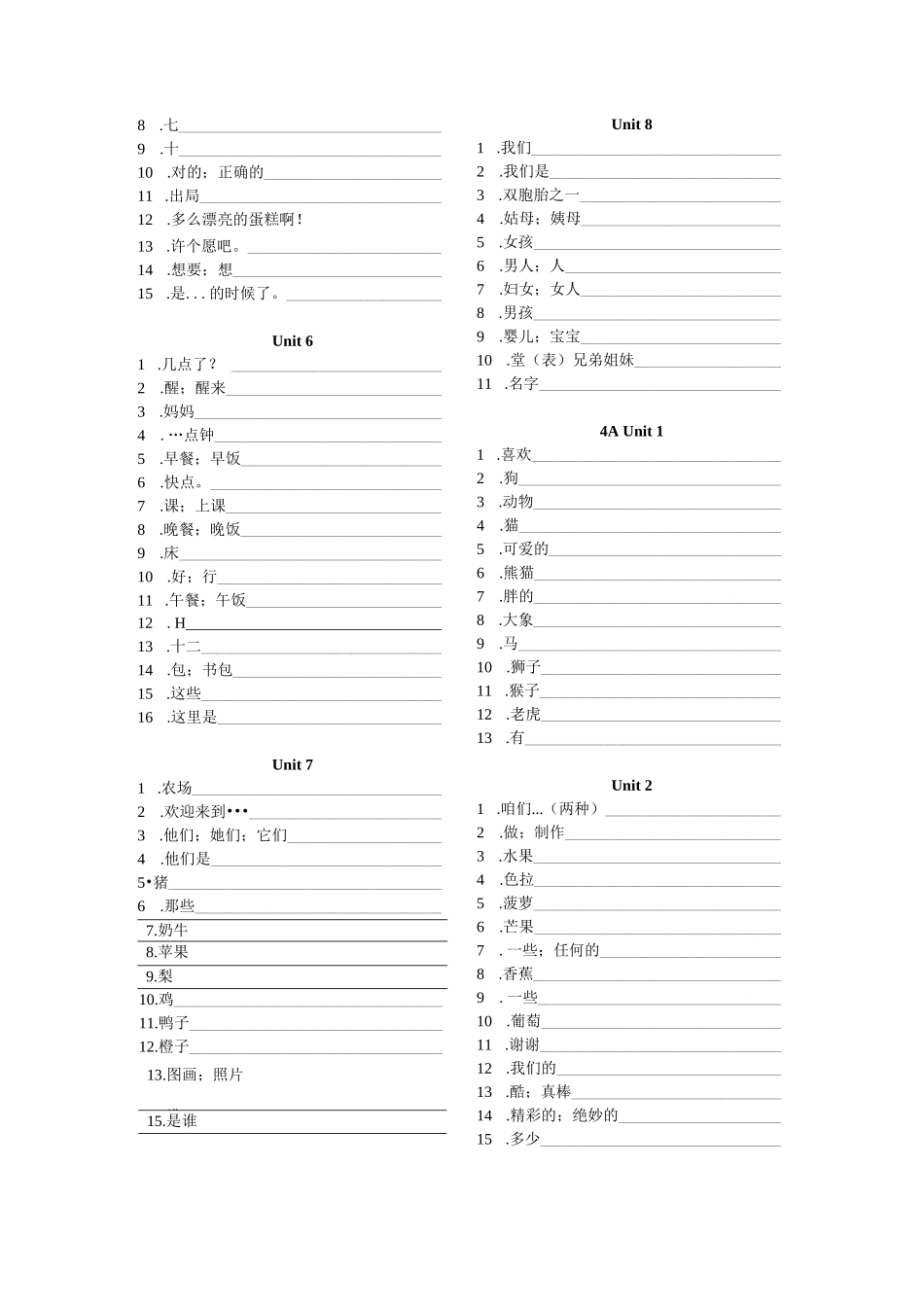 小学三到六年级全册单词默写（素材）-2023-2024学年译林版（三起）小学英语_第3页