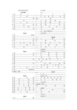 小学三到六年级全册单词默写（素材）-2023-2024学年译林版（三起）小学英语