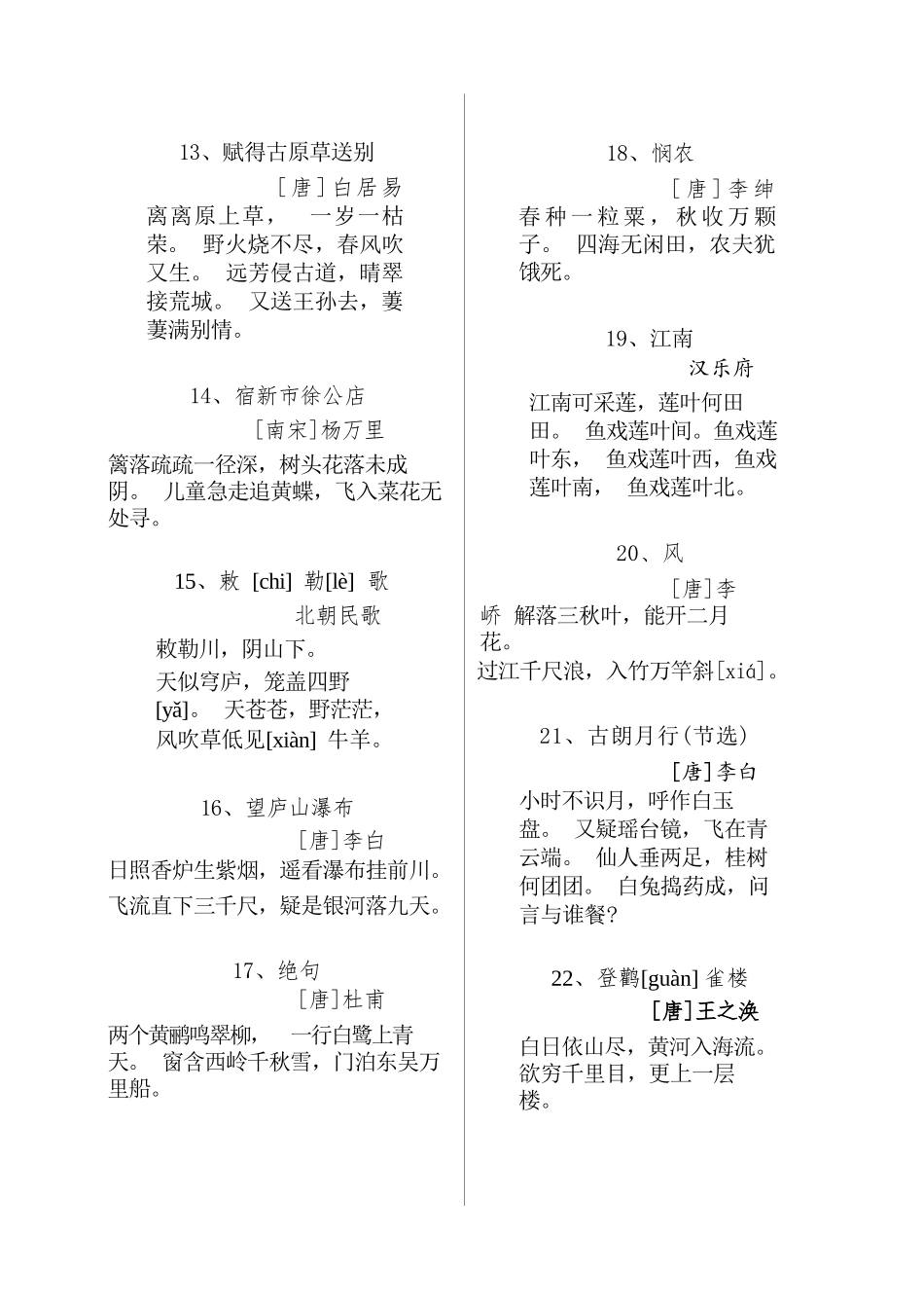 小学生必背古诗词115首_第2页