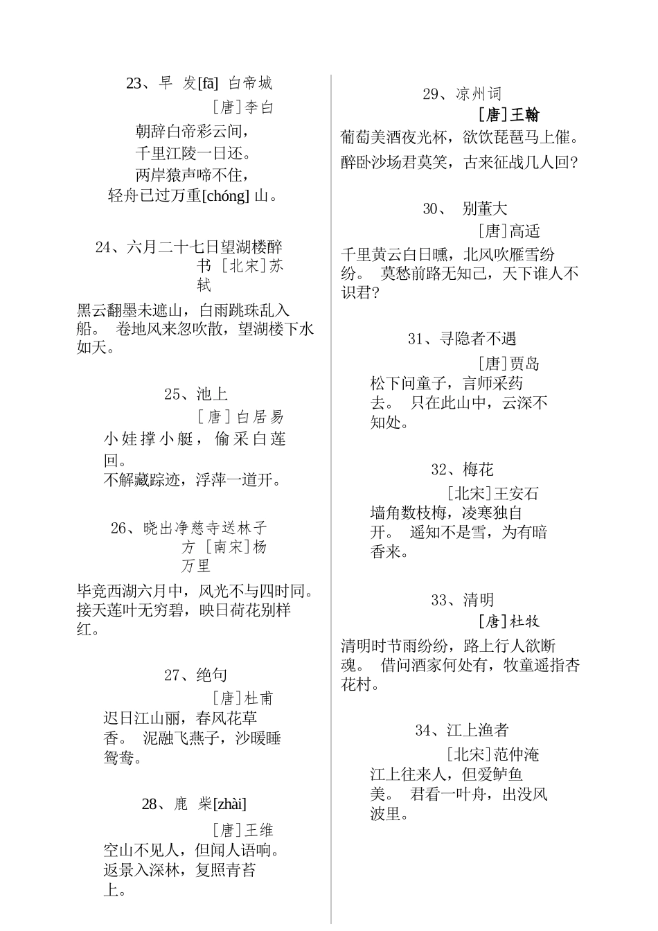 小学生必背古诗词115首_第3页