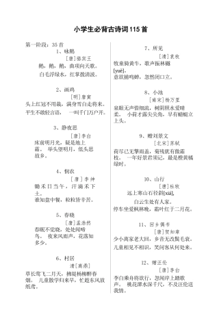 小学生必背古诗词115首