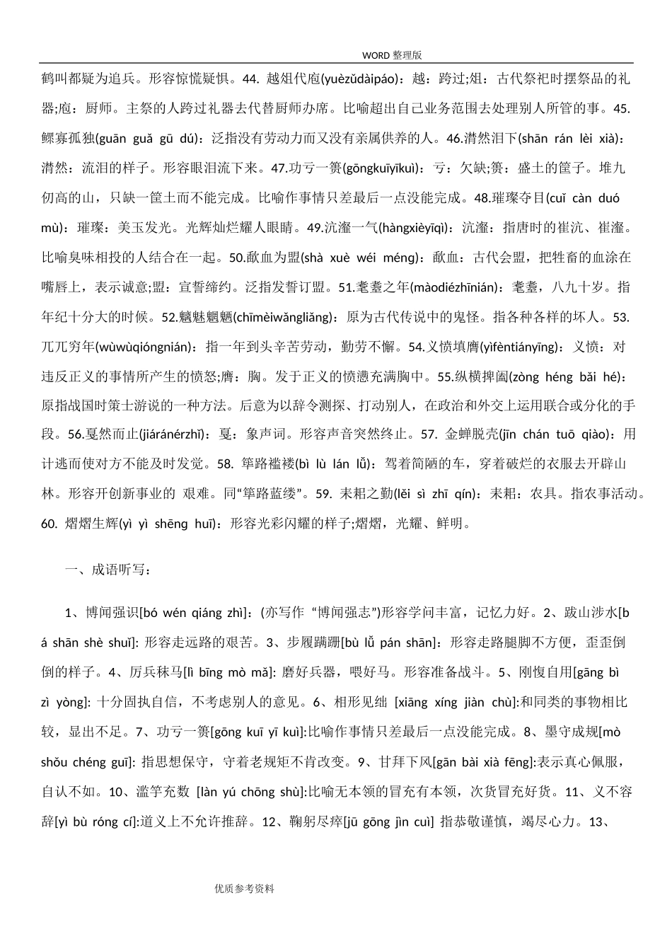 小学生汉字听写大赛试题库_第2页