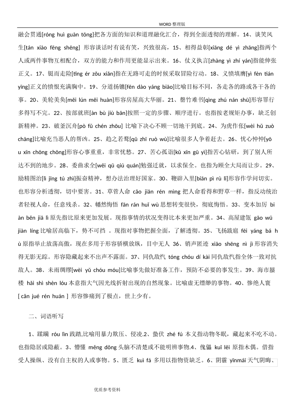 小学生汉字听写大赛试题库_第3页