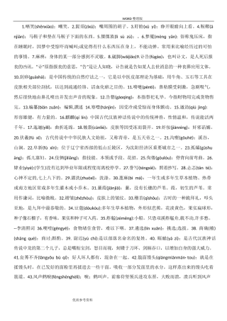 小学生汉字听写大赛试题库