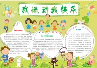 小学生体育小报模板