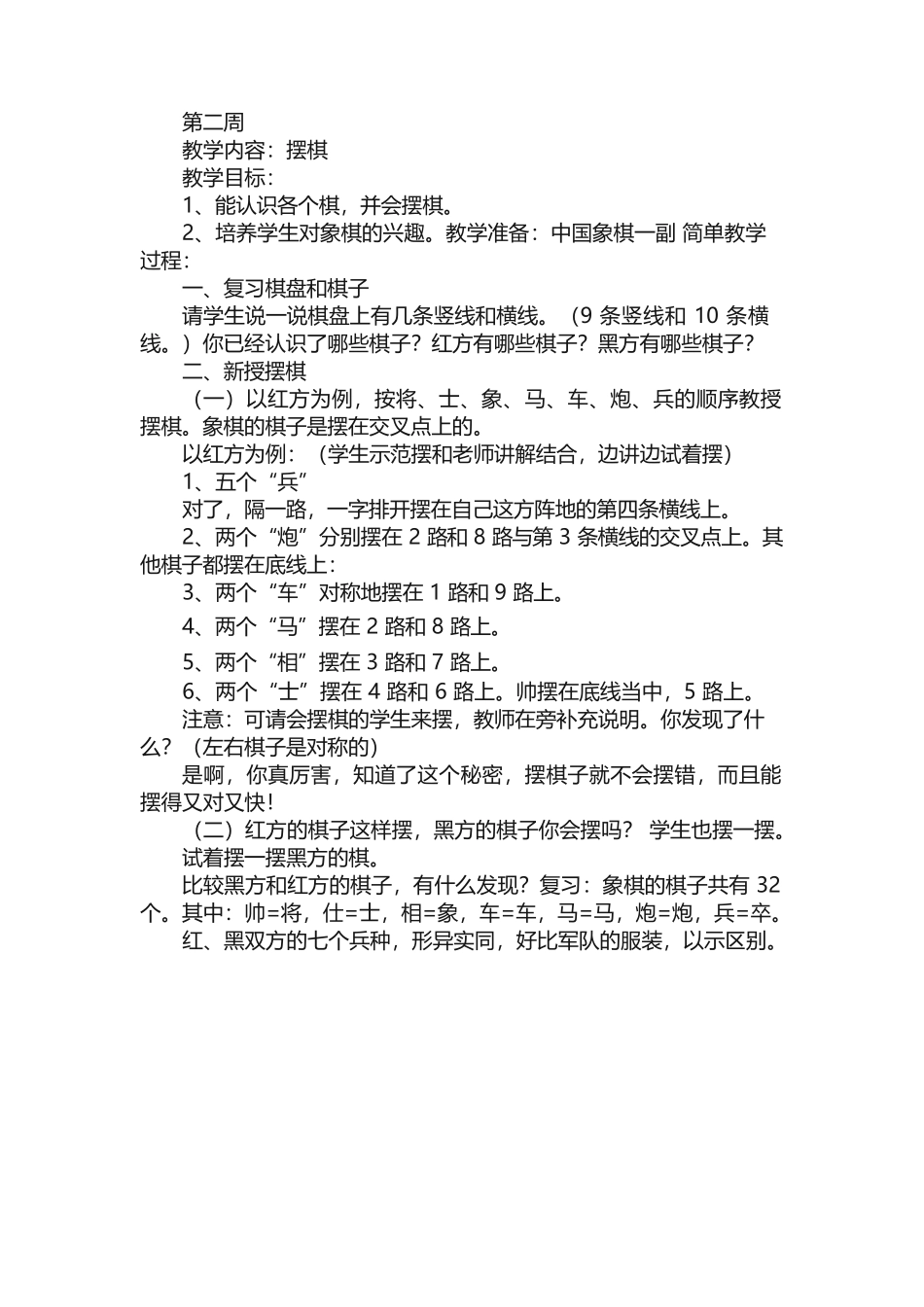 小学生象棋初级教案（共5篇）_第2页