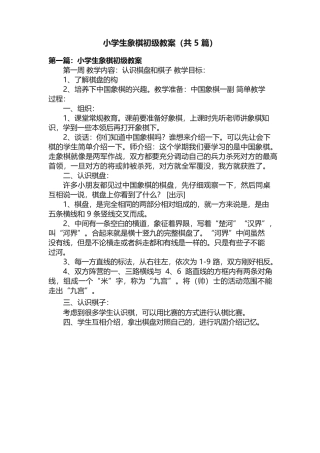 小学生象棋初级教案（共5篇）