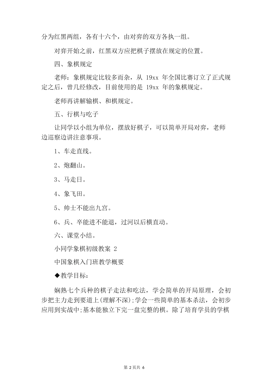 小学生象棋初级教案(通用3篇)_第2页
