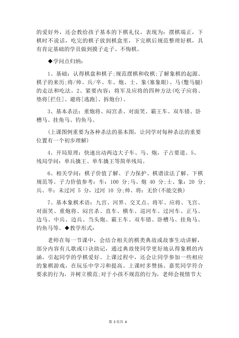 小学生象棋初级教案(通用3篇)_第3页