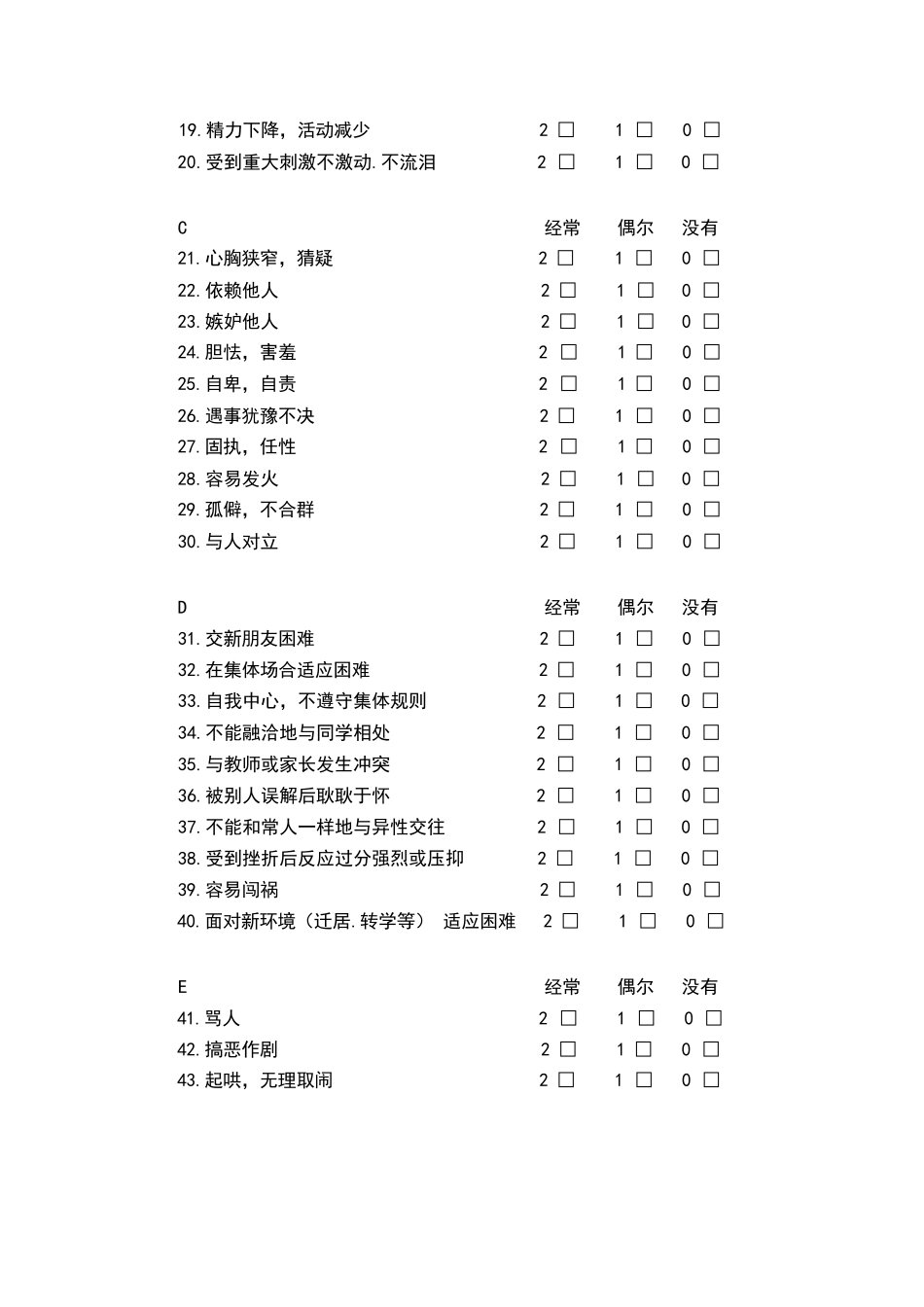 小学生心理健康评定量表（MHRSP）_第2页