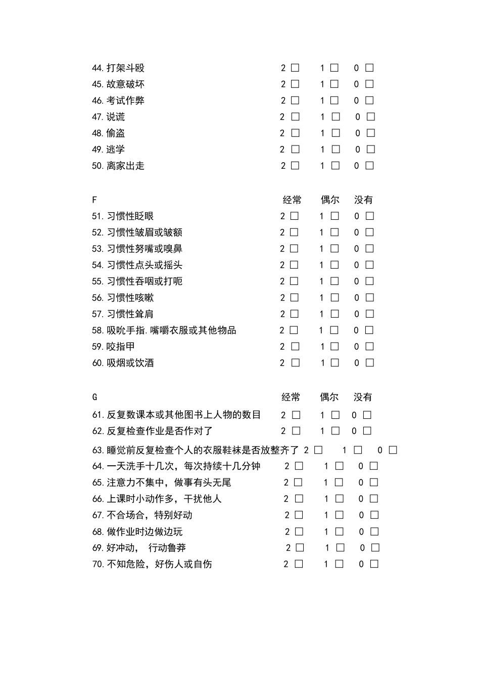 小学生心理健康评定量表（MHRSP）_第3页