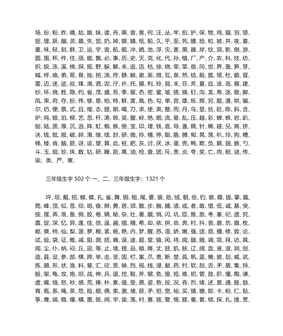 小学生字词(全)_第2页