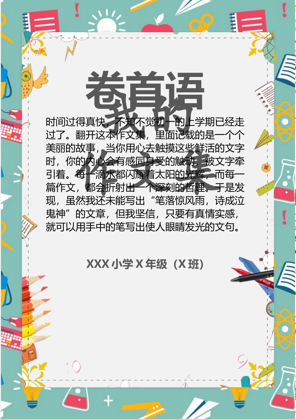 小学生作文集彩色文具内页背景画册_第1页