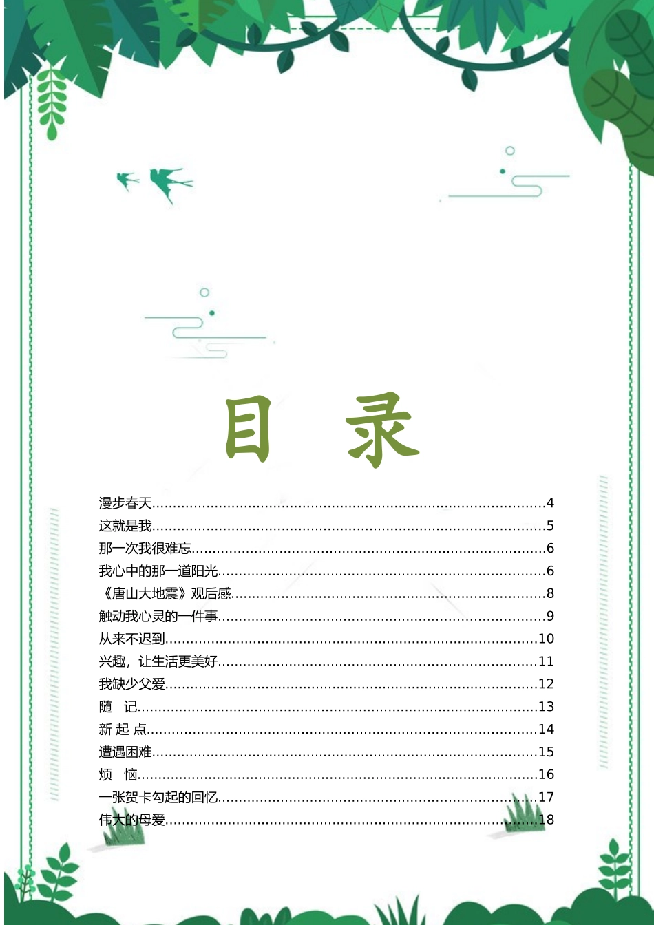 小学生作文集柳叶飞鸟青草依依word模板_第2页