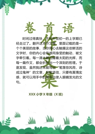 小学生作文集柳叶飞鸟青草依依word模板