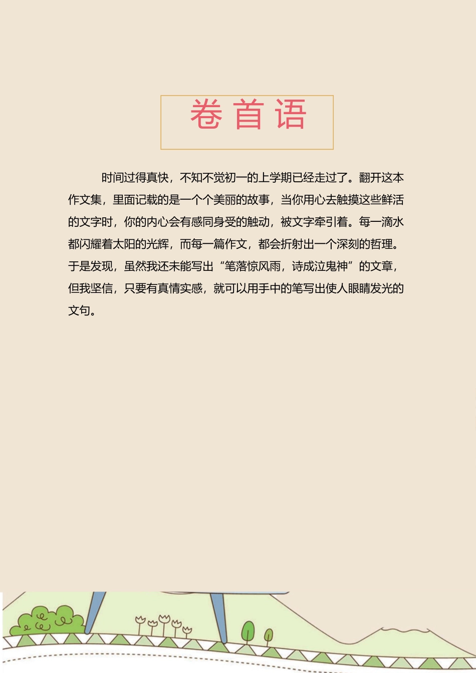 小学生作文集汽车封面背景画册_第2页