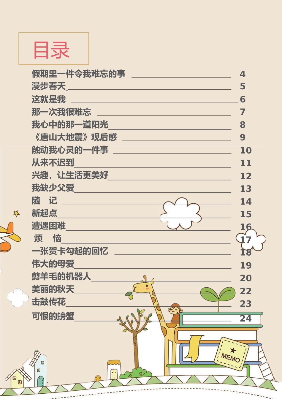 小学生作文集汽车封面背景画册_第3页