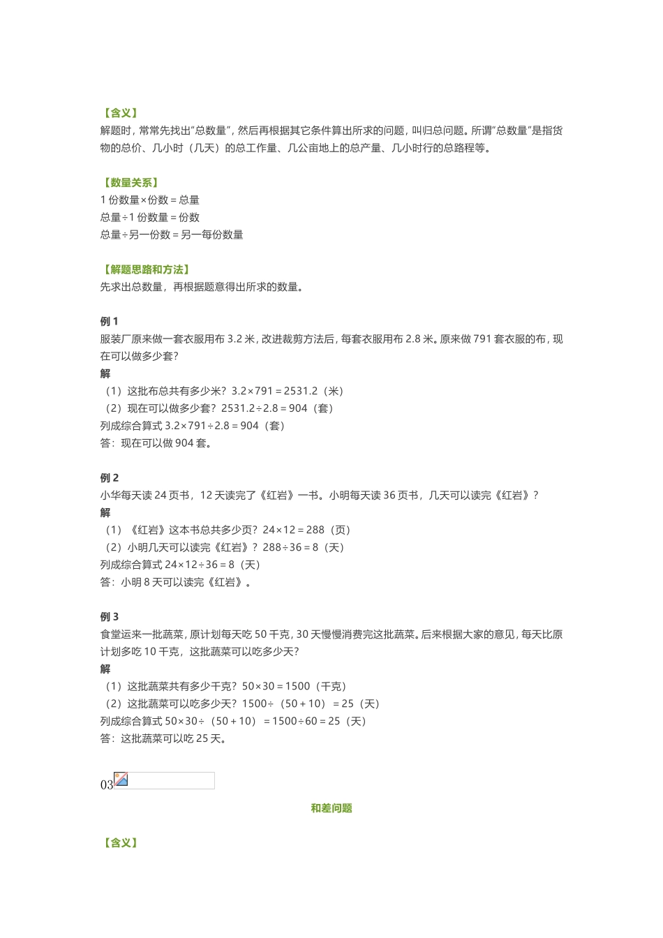 小学数学应用题21种类型总结(附例题、解题思路)_第2页