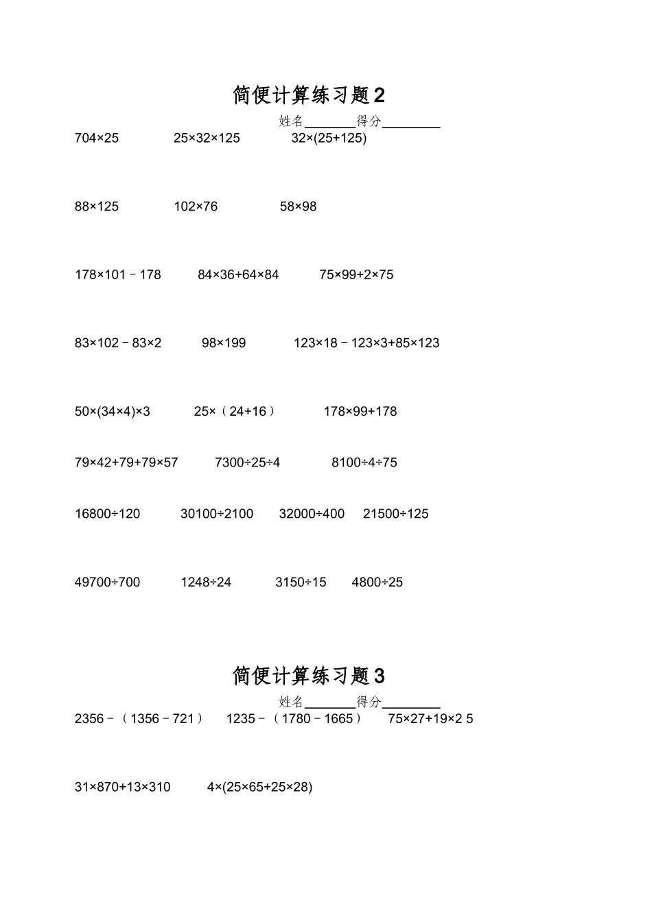 小学四年级下数学简便计算狂做_第1页