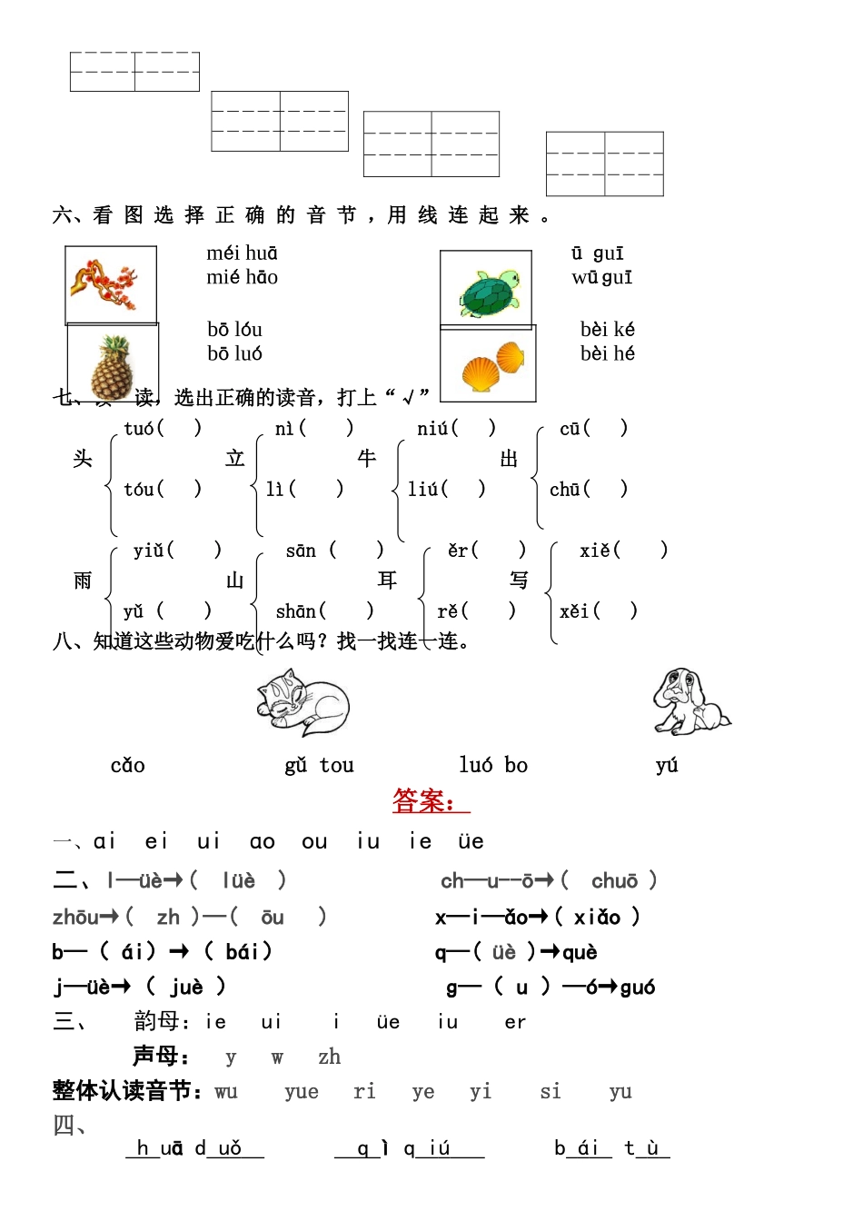 小学一年级汉语拼音练习题(附答案)_第2页