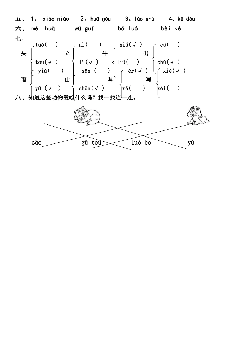 小学一年级汉语拼音练习题(附答案)_第3页
