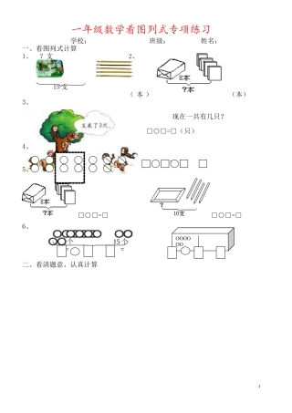 小学一年级数学看图列式+应用题100题