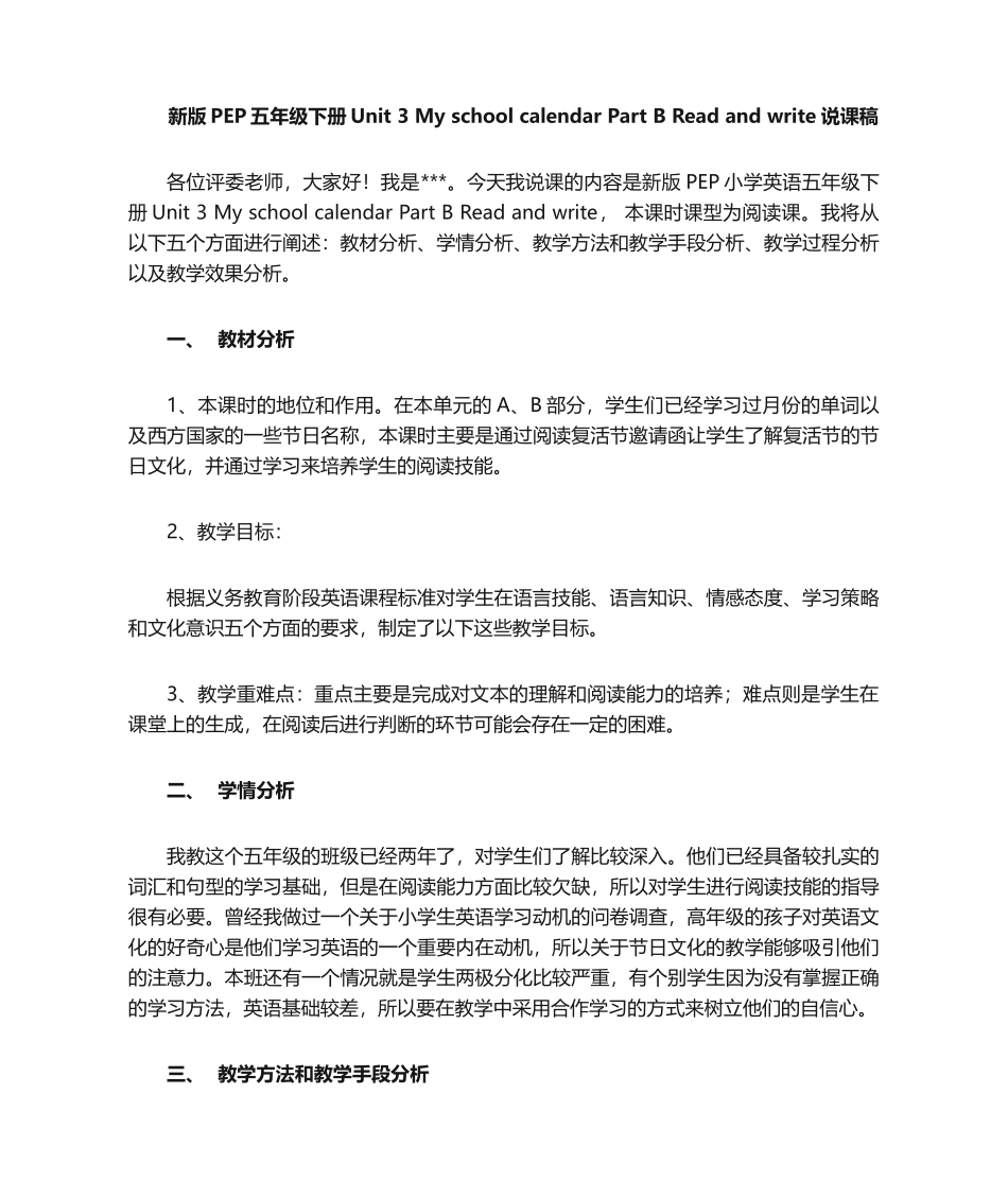 小学英语PEP五年级下册Unit-3-Read-and-write说课稿_第1页