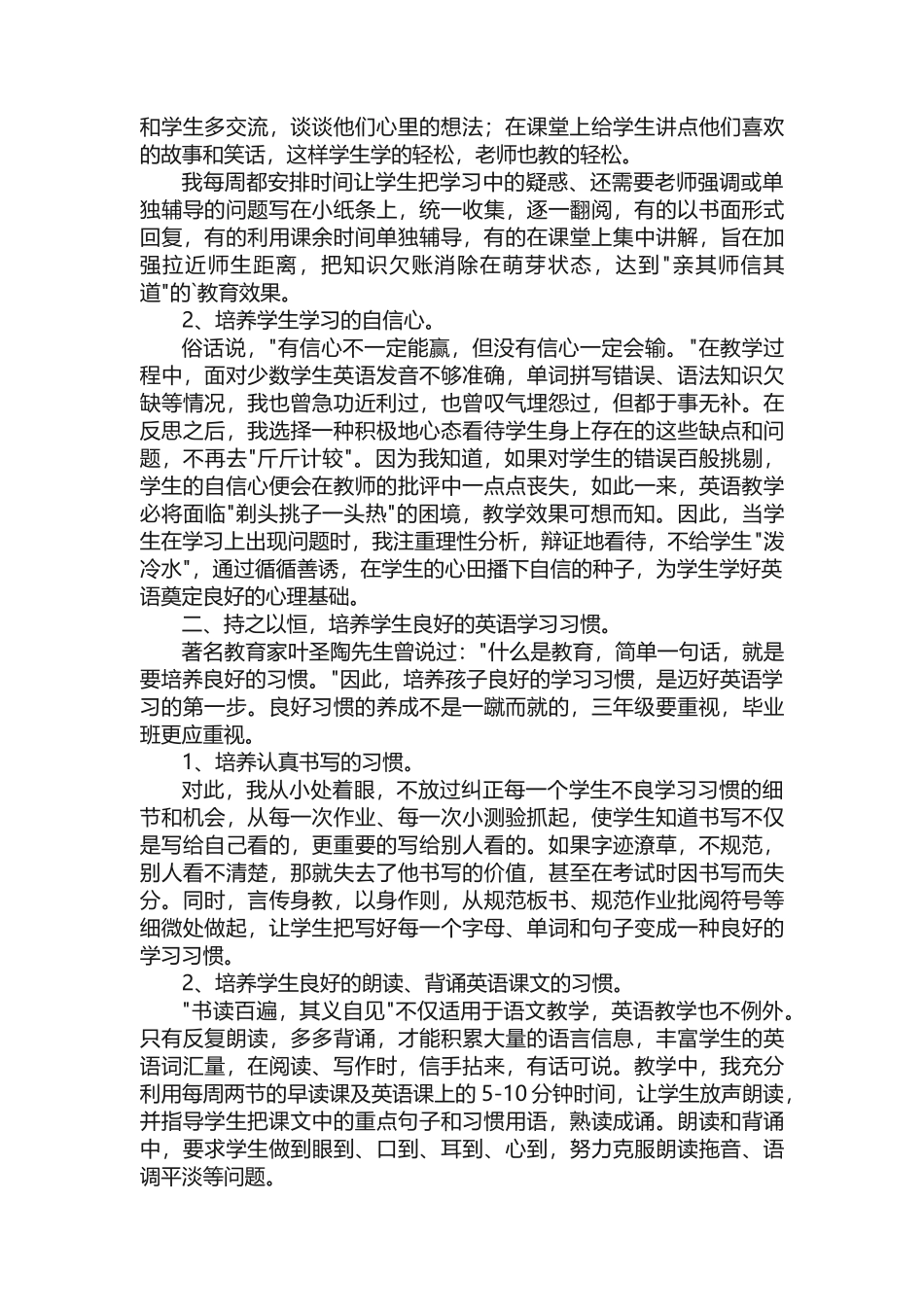 小学英语老师经验交流发言稿范文（精选5篇）_第2页