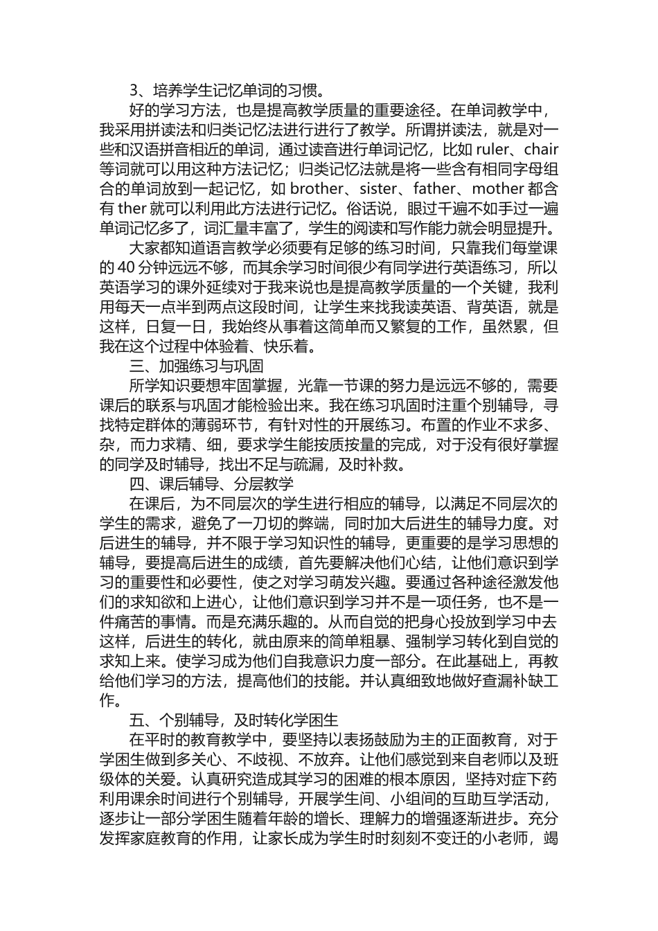 小学英语老师经验交流发言稿范文（精选5篇）_第3页