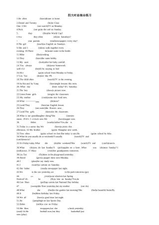 小学英语四大时态混合练习（含答案）