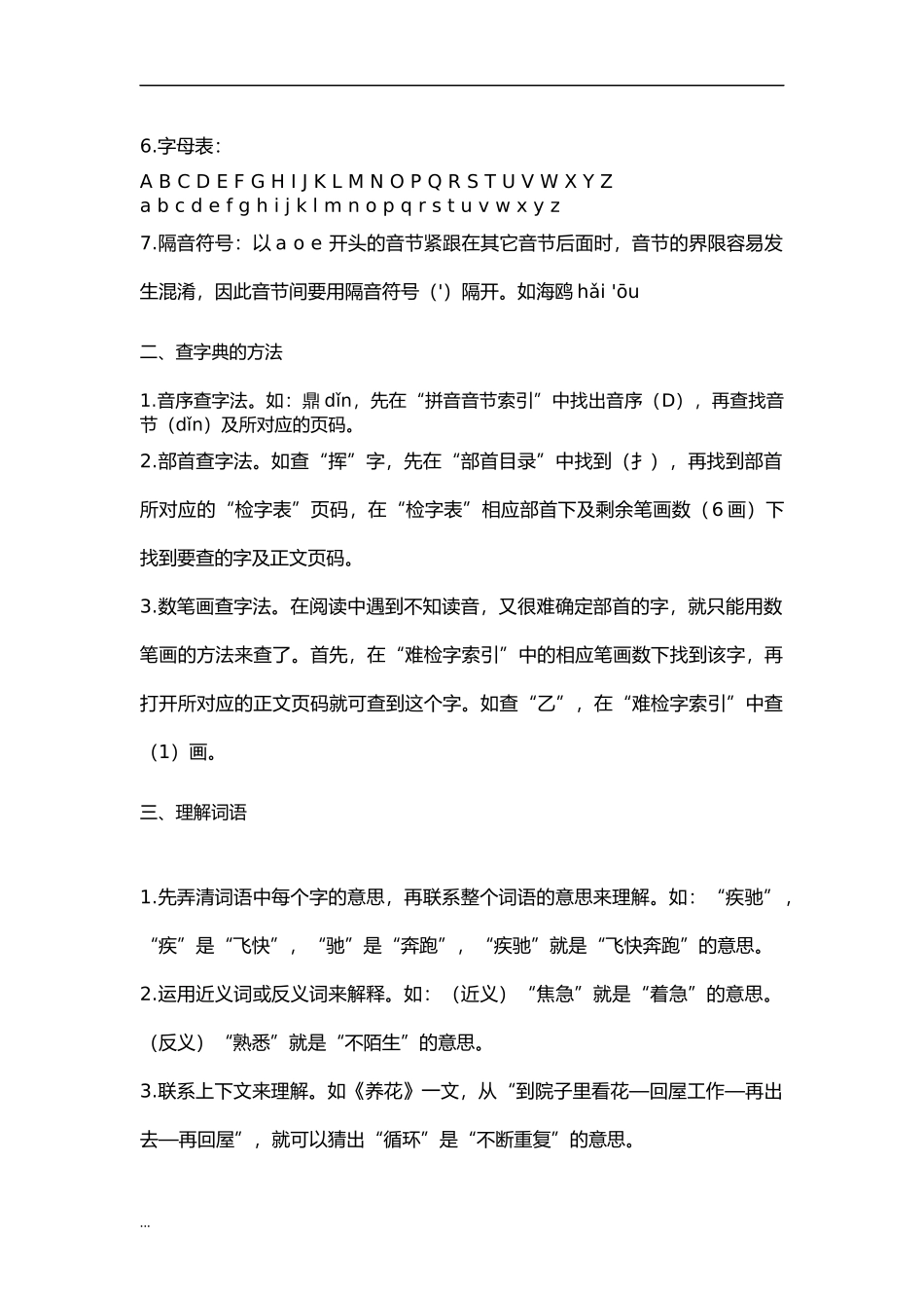 小学语文1-6年级必考知识点汇总_第2页