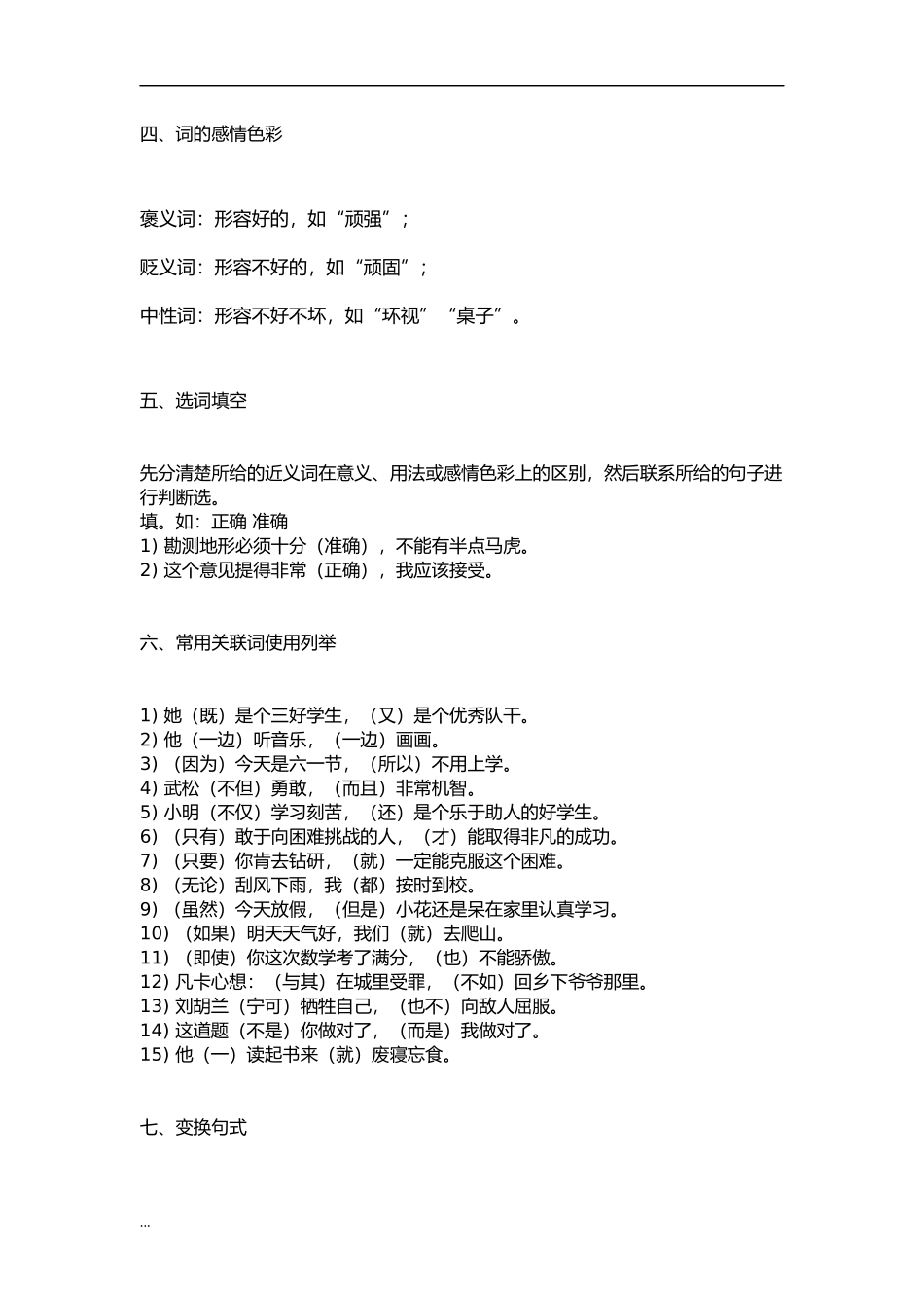 小学语文1-6年级必考知识点汇总_第3页