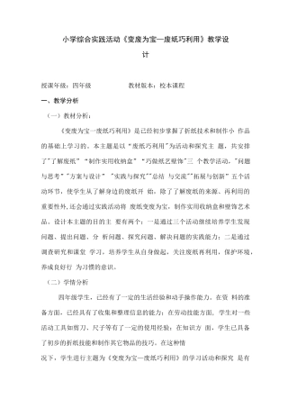 小学综合实践活动《变废为宝—废纸巧利用》教学设计