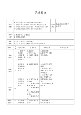 小学足球教案