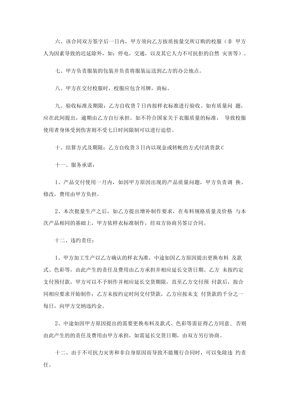 校服采购合同(通用6篇)_第2页