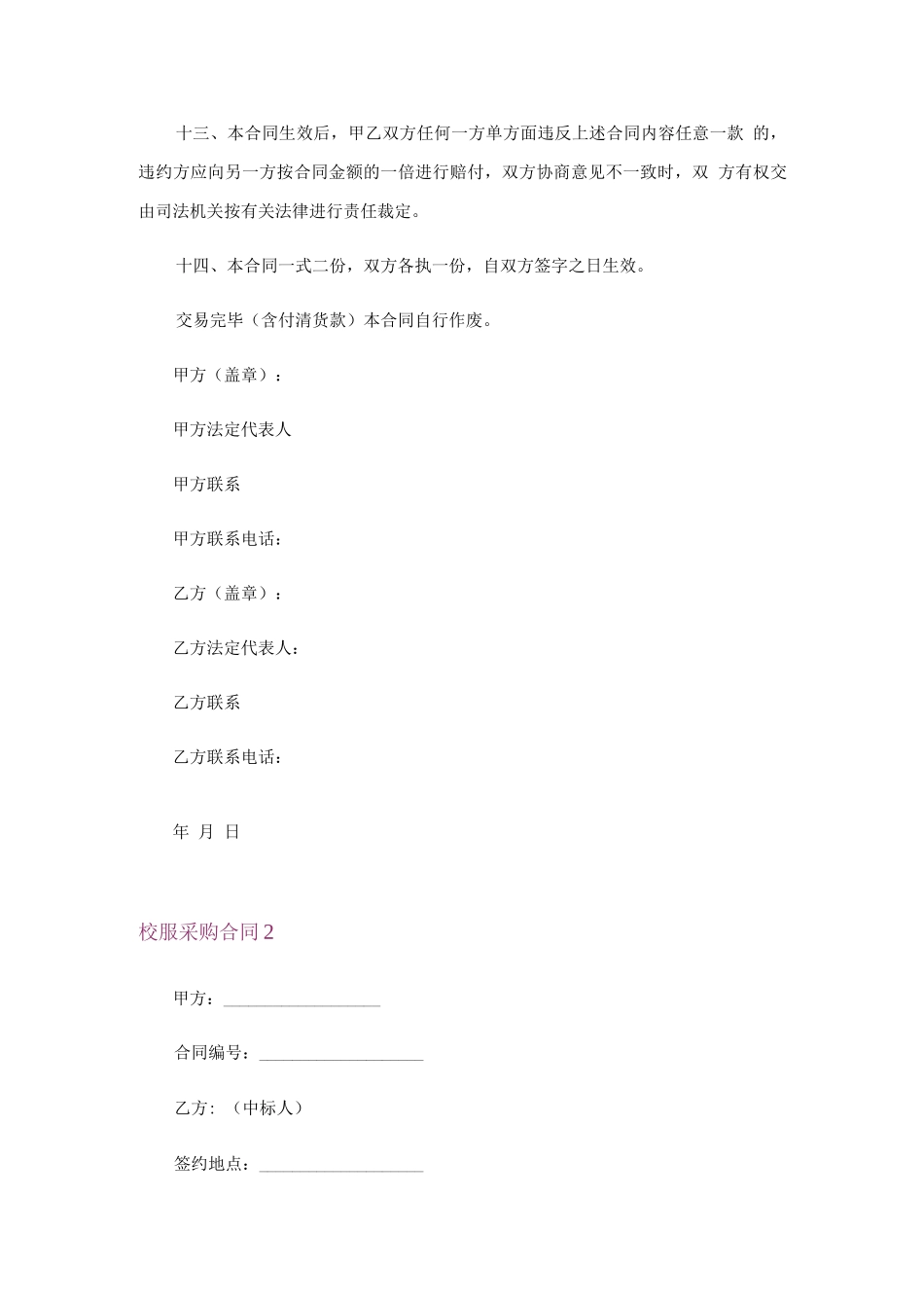 校服采购合同(通用6篇)_第3页