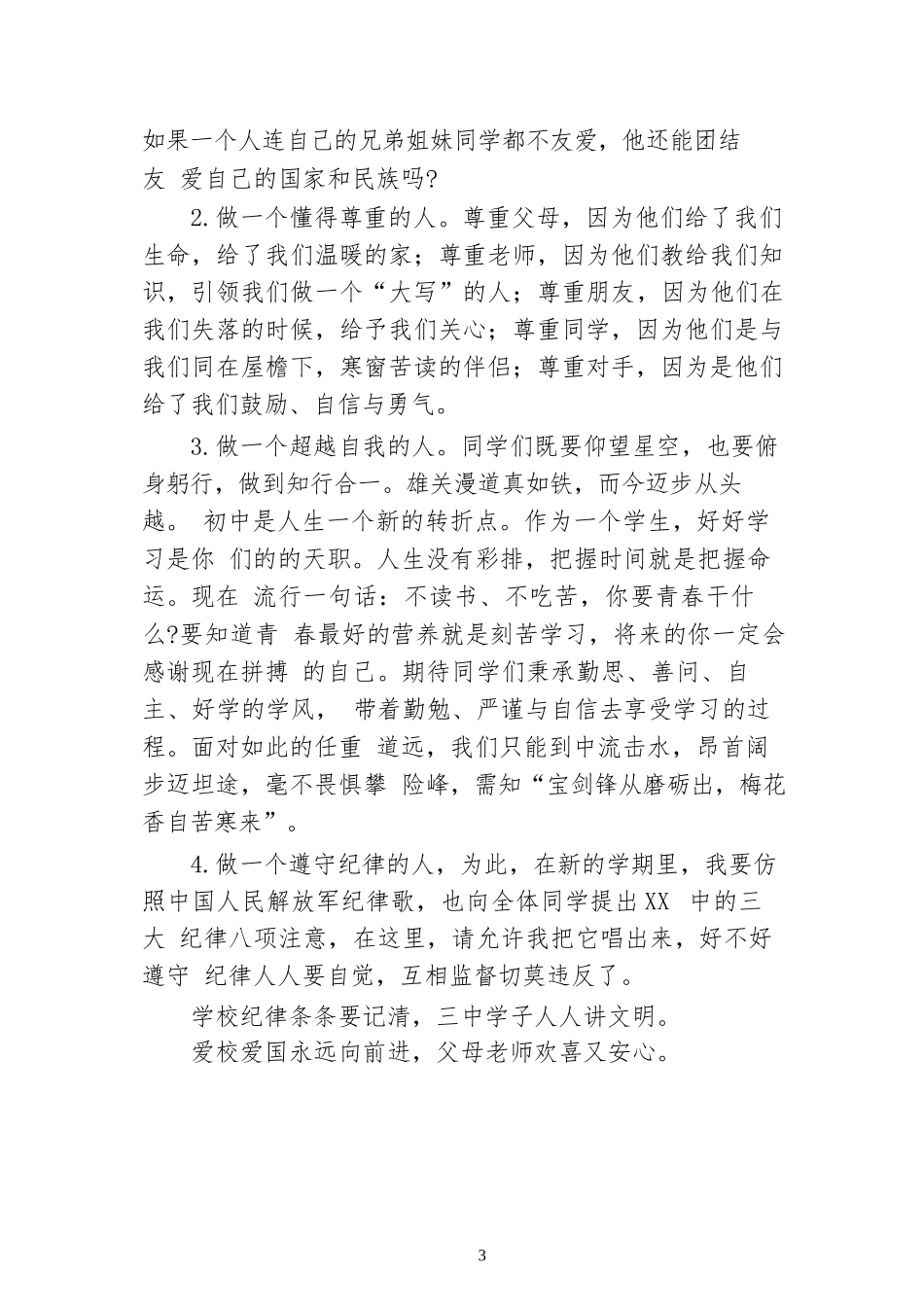 校长2024年秋季开学思政第一课致辞讲话发言材料范本8篇（精选版）_第3页