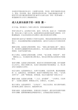 写给18岁女儿成人礼的一封信（优秀10篇）