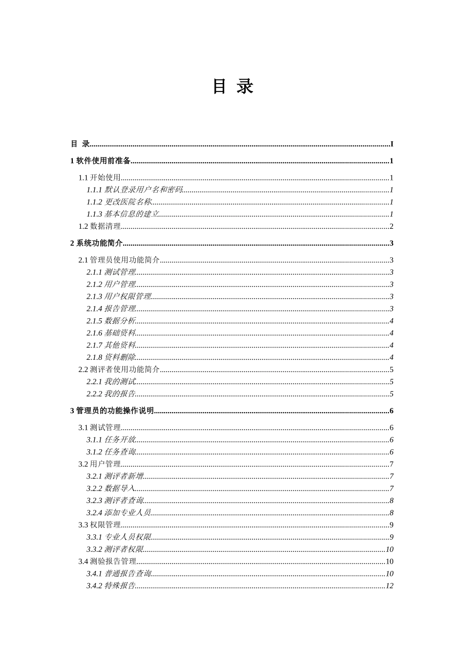 心理测评系统医疗V10.0-BS网络版作说明_第2页