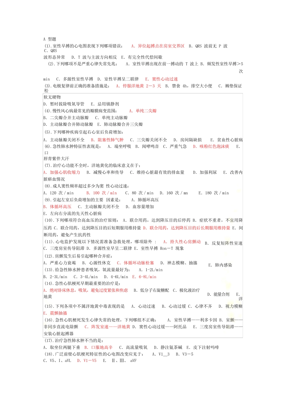 心内科护理试题及答案_第2页