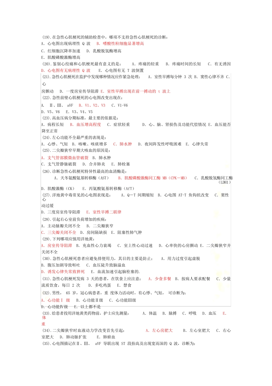 心内科护理试题及答案_第3页